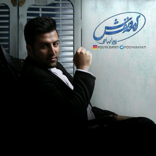 دانلود آهنگ هوای عاشقونه